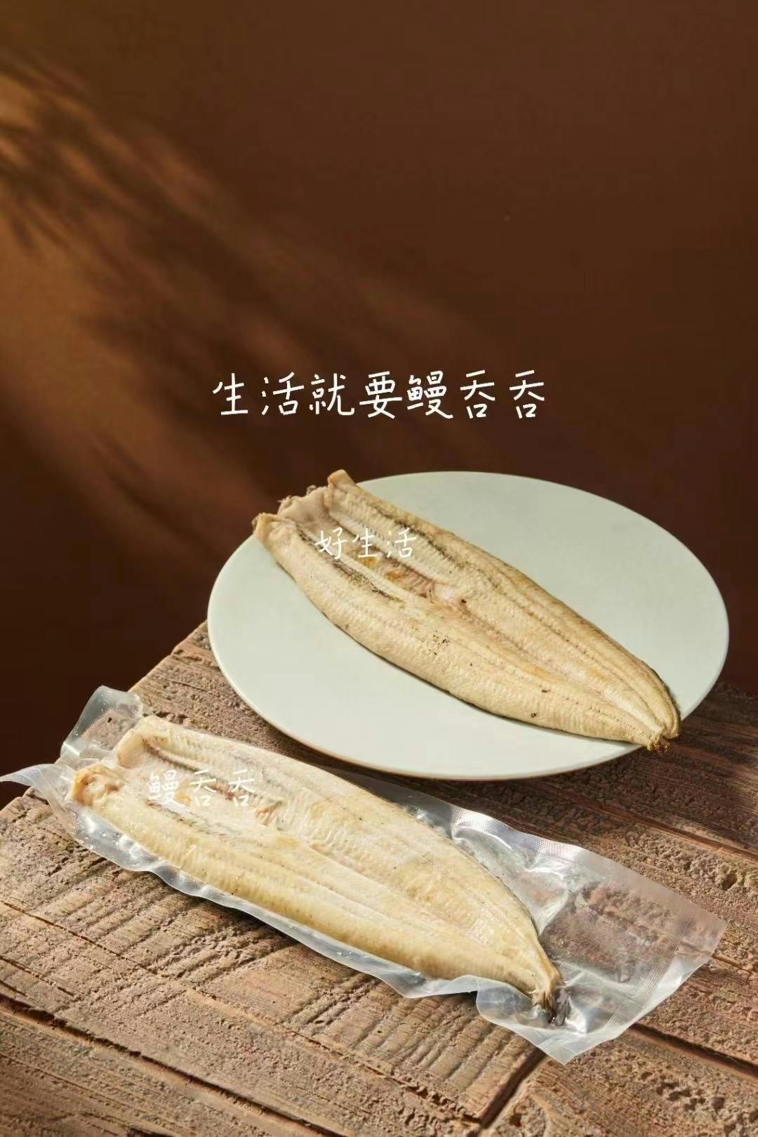 白燒鰻魚